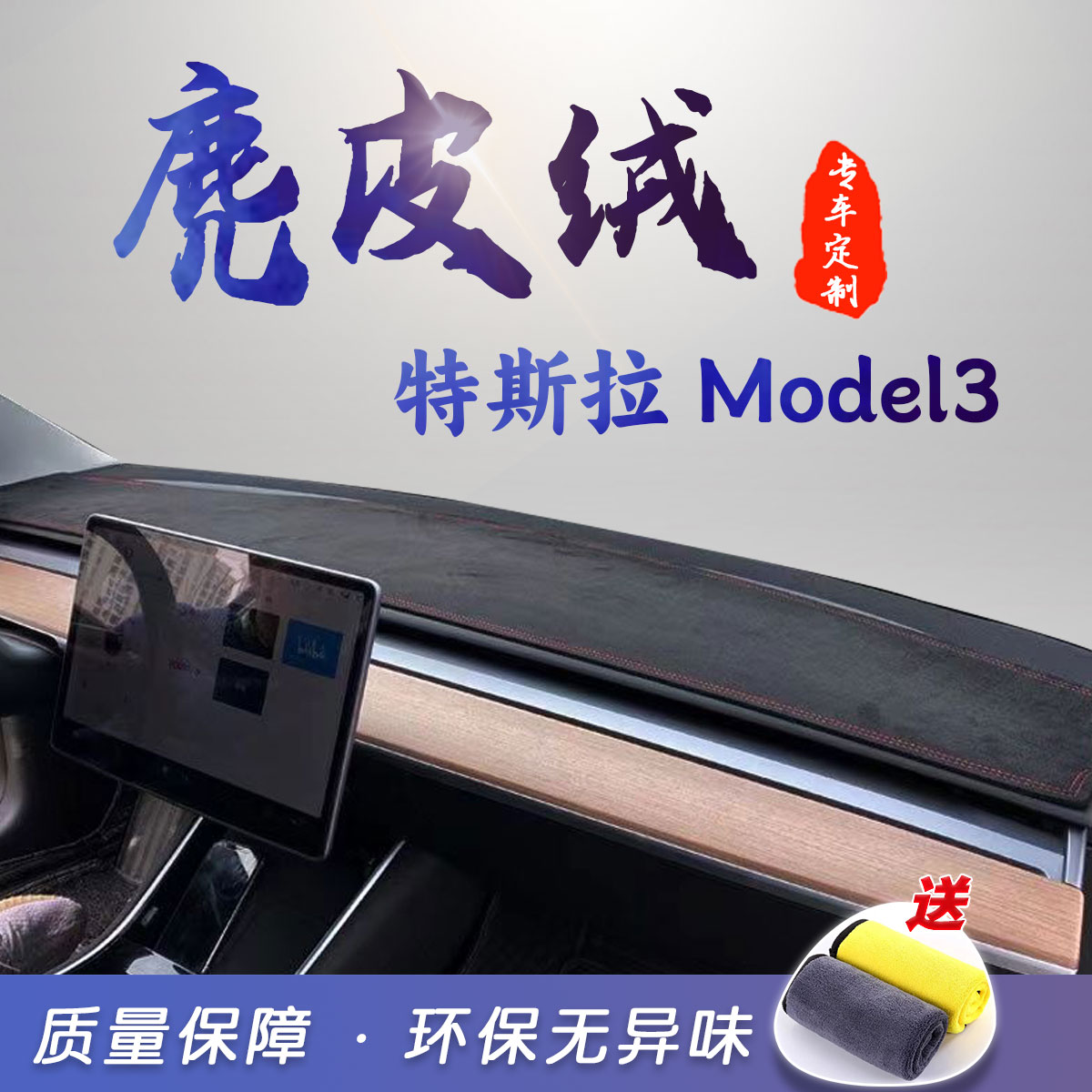 Tesla Model 3 center console sunshade mat instrument panel workbench mat high-grade heat insulation sun protection mat